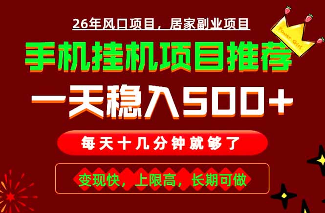 实战落地项目首推!手机挂机掘金,每天十几分钟,轻松日入500+,长期稳定!-紫橙资源网