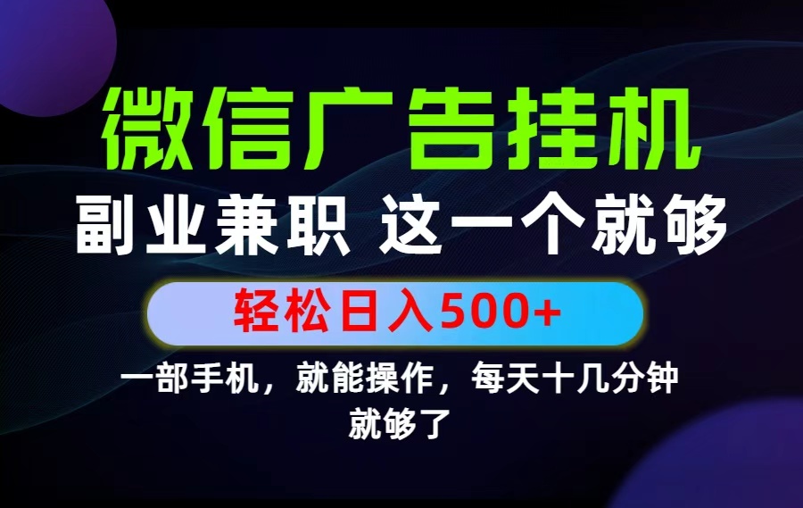 26年选择副业兼职，做这一个就够了！每天十几分钟，轻松日入500+，长期项目！-紫橙资源网