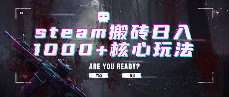 steam搬砖日入1000+核心玩法,副业的不二之选,收益已经十分稳定-紫橙资源网