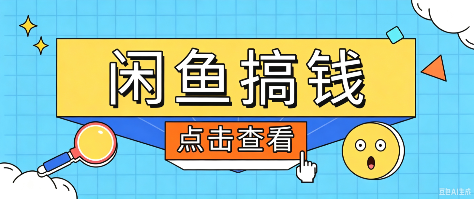 闲鱼搬砖赚钱训练营,零门槛新手快速入门闲鱼电商日赚百元,新手必看教程-紫橙资源网