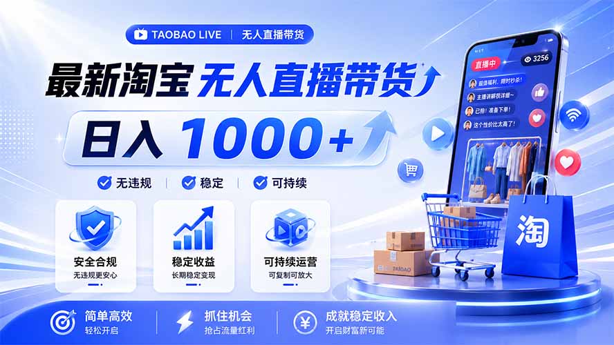 拒绝死工资!淘宝无人直播,让你睡觉都在进账,马上学习 马上操作 马上赚钱-紫橙资源网