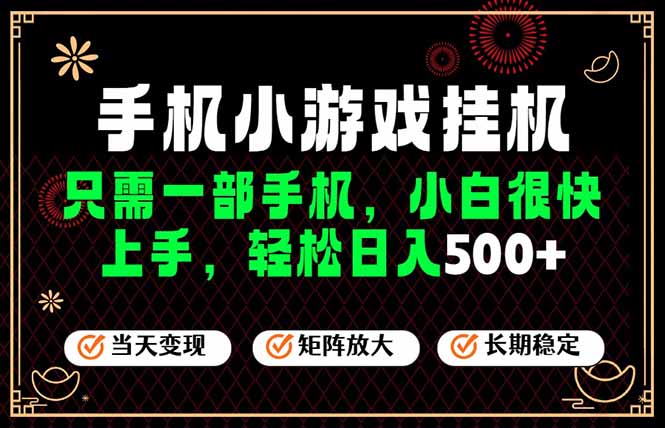 26年最新风口,一部手机也可实现财富自由!每天十几分钟轻松日入500+,长期稳定,可矩阵放大!-紫橙资源网