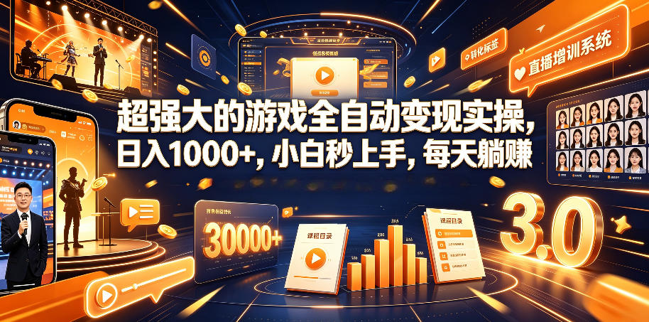 学生/副业党专属游戏项目，AI自动量化，碎片时间操作，月入过万 - 中创网