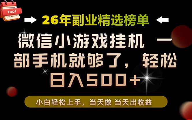 26年副业首推!一部手机,轻松日入500+,真正的落地项目,错过真的亏大了!-紫橙资源网
