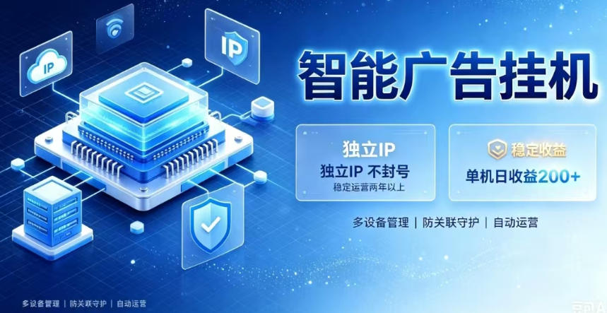 基于百度广告生态，零基础可做，三年成熟广告挂G变现项目，独立IP挂G，安全不封号-紫橙资源网