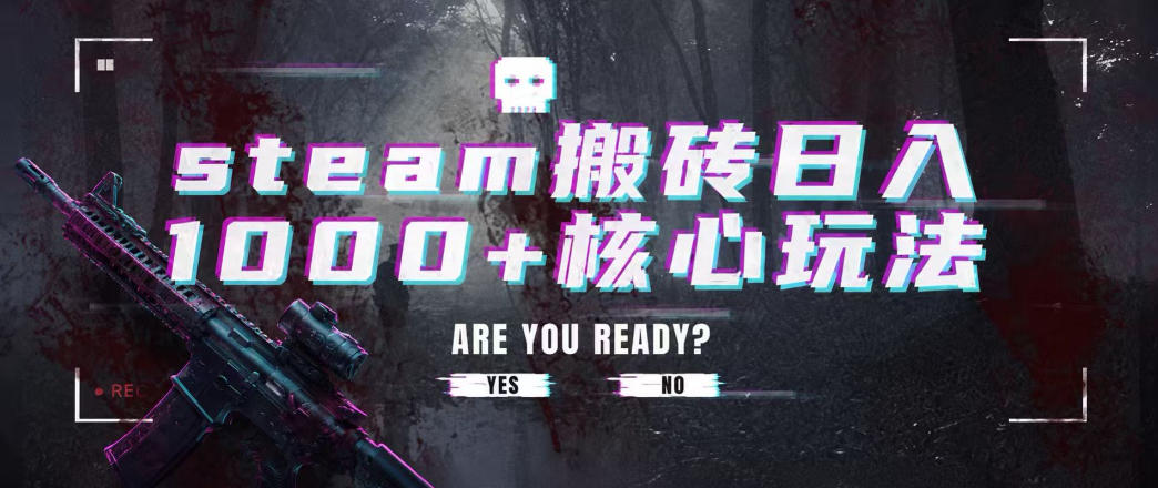 steam搬砖项目,一周只需1-2小时,轻松月入过万,上不封顶-紫橙资源网