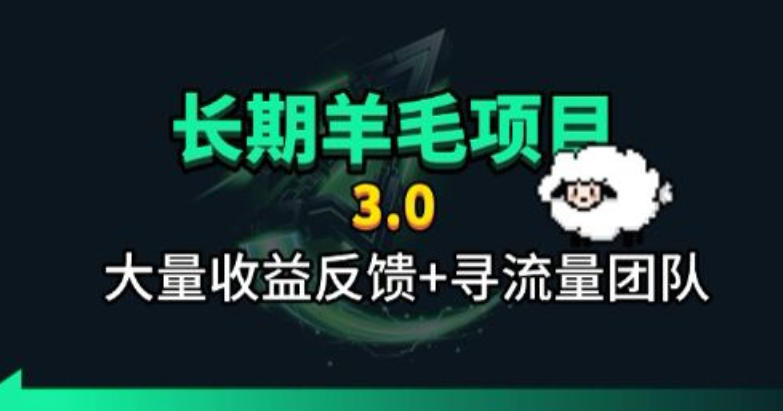 长期羊毛项目,小程序订阅3.0,几分钟单号30-50r,全自动项目,被动收益-紫橙资源网