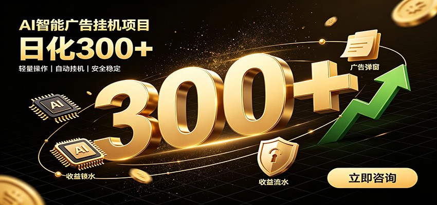 捡钱方法教学，AI广告全新玩法，月入过万无压力，适合各类人群兼职创业-紫橙资源网