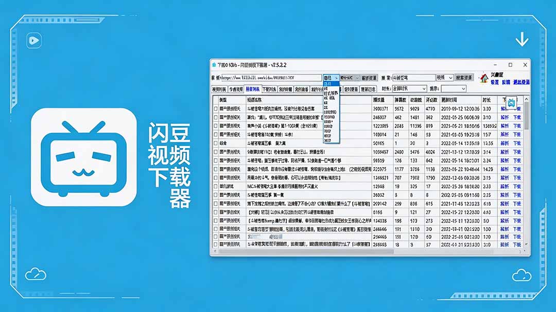 闪豆下载器-v2026.07.29 多平台视频批量下载软件-紫橙资源网