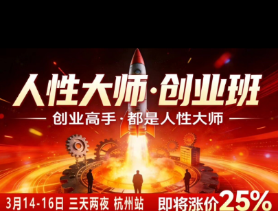 风清扬-人性大师三天两夜3月14-16线下课2026年,创业高手,都是人性大师【音频】-紫橙资源网
