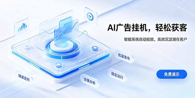 AI 智能广告挂机|自动化流量变现新项目-紫橙资源网