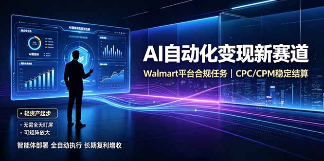 AI智能数据与流量平台日收300+|自动化流量变现新项目-紫橙资源网
