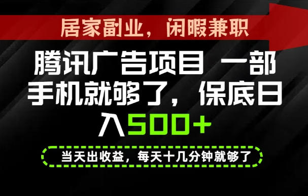 下半年风口项目精选:一部手机,保底日入500+,做就有收益,长期稳定!-紫橙资源网
