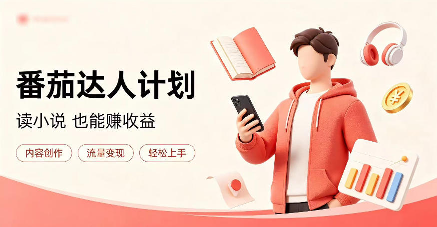 全自动番茄挂G玩法,日入300+,全程无需人工,一台电脑即可开展-紫橙资源网