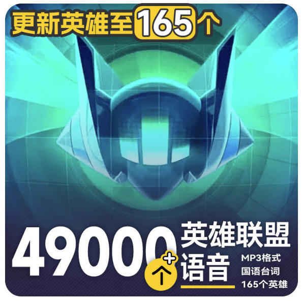 高品质素材内容!英雄联盟全套语音音效合集,49000个文件,7GB共165个英雄,按英雄昵称分类-紫橙资源网