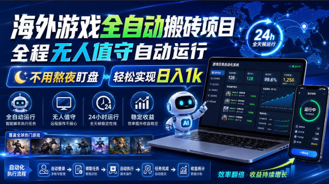 游戏24小时持续创收！每日稳定几百，全天无人值守，绿色稳定！-紫橙资源网