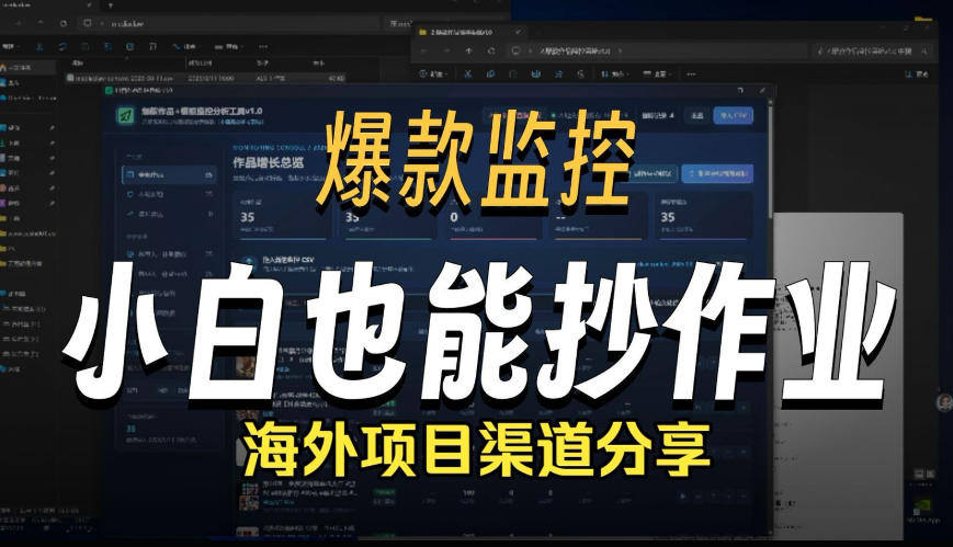 抖音爆款数据监控工具-紫橙资源网