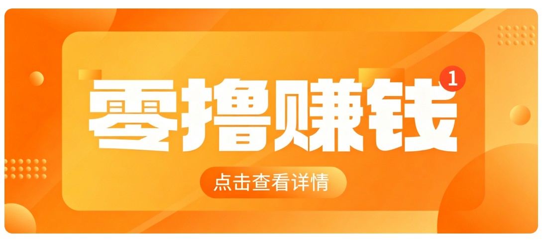 0成本搬砖不用露脸,普通人碎片时间就能做的内容副业,新手轻松能上手月收入千元-紫橙资源网