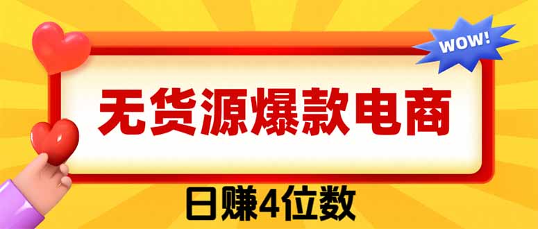 爆款闲鱼电商,卖法简单粗暴,长期稳定可做,一单利润300-紫橙资源网