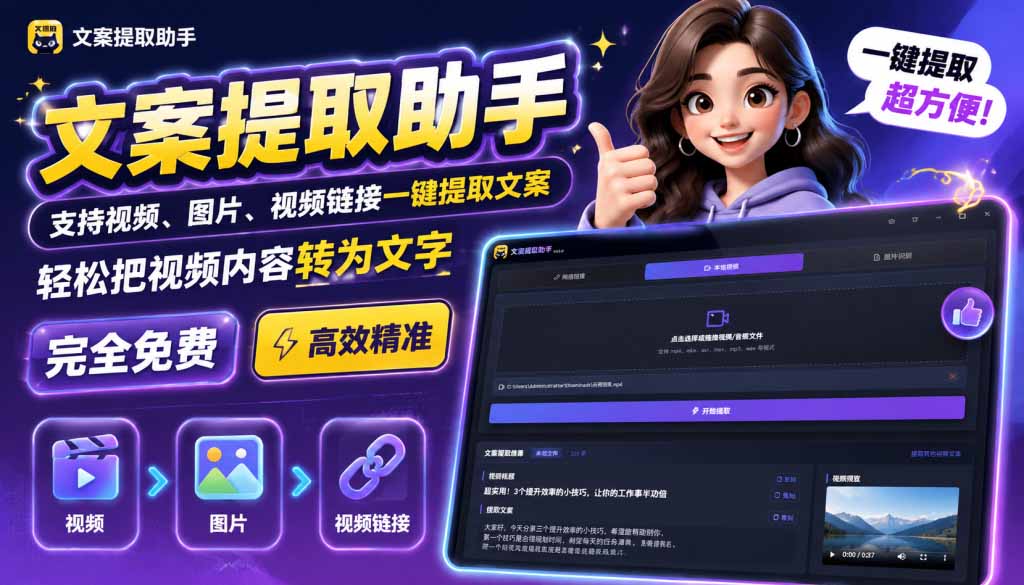 文案提取工具来了,支持图片、音频、视频,快速转为txt-紫橙资源网