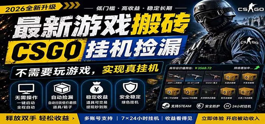 自动挂机游戏自动监控市场捡漏赚米,手机就可完成全部操作,稳定运行多年,支持验证-紫橙资源网