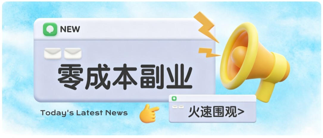 零成本靠谱副业!怀旧影视网盘拉新,碎片时间稳定增收几十到一百+,新手也能做-紫橙资源网