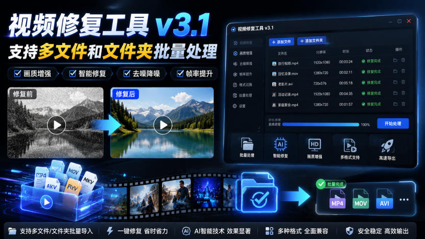 视频修复工具v3.1，支持多文件和文件夹批量处理-紫橙资源网