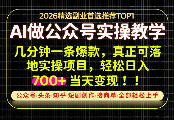 当天操作当天见收益,AI创业实战教学,一部手机就够了,单日轻松700+-紫橙资源网