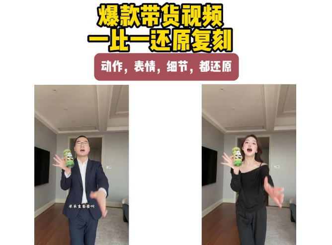AI带货视频复刻，一比一还原加二创，动作，表情，细节，都还原，新手也能直接套用-紫橙资源网