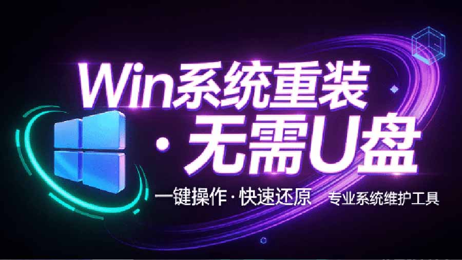 装个系统还要98块？无需U盘，一键Win系统重装神器！傻瓜式操作，系统备份还原重装，小白可用 EasyRC-紫橙资源网