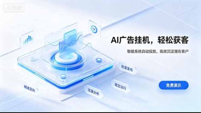 AI 智能广告挂机|日入 300 + 上不封顶,新手宝妈上班族的新副业-紫橙资源网