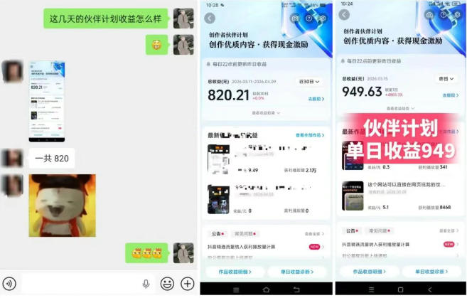 抖音AI工具号测评实战：单号涨粉15W+×商单5.5k×伙伴计划×普通人可复制，每天2小时长期可持续
