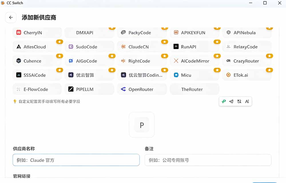 一键给Chatgpt、Codex、Claude接入地第三方中转站，CC Switch统一管理你的 AI 编程工具工作流