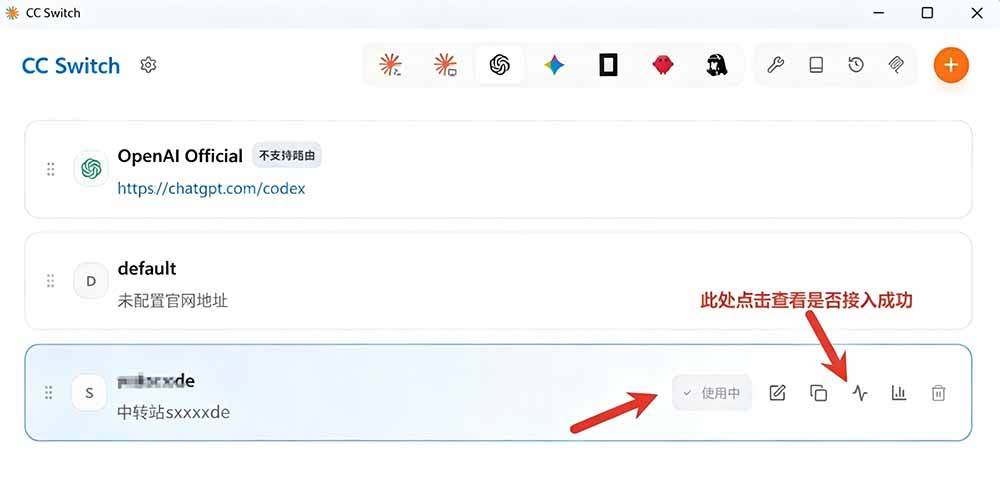 一键给Chatgpt、Codex、Claude接入地第三方中转站，CC Switch统一管理你的 AI 编程工具工作流
