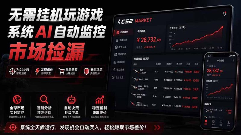 系统AI自动监控市场捡漏,不用玩游戏|只需要一部手机|支持任何形式数据验证-紫橙项目网