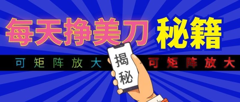 全自动量子纠缠量化项目,每天挣几十美刀,可矩阵放大!-紫橙项目网