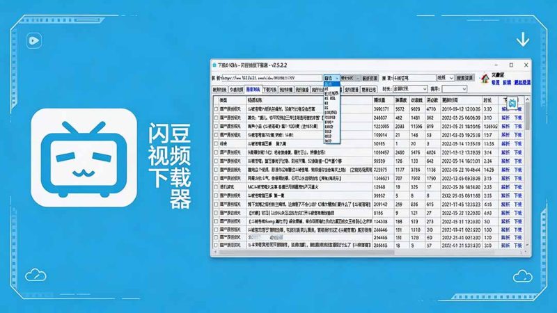 闪豆下载器-v2026.07.29 多平台视频批量下载软件-紫橙项目网