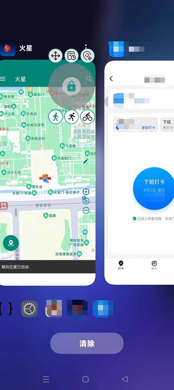 火星助手破解版，虚拟定位，某钉打企微卡利器，去掉了所有广告，打开即用