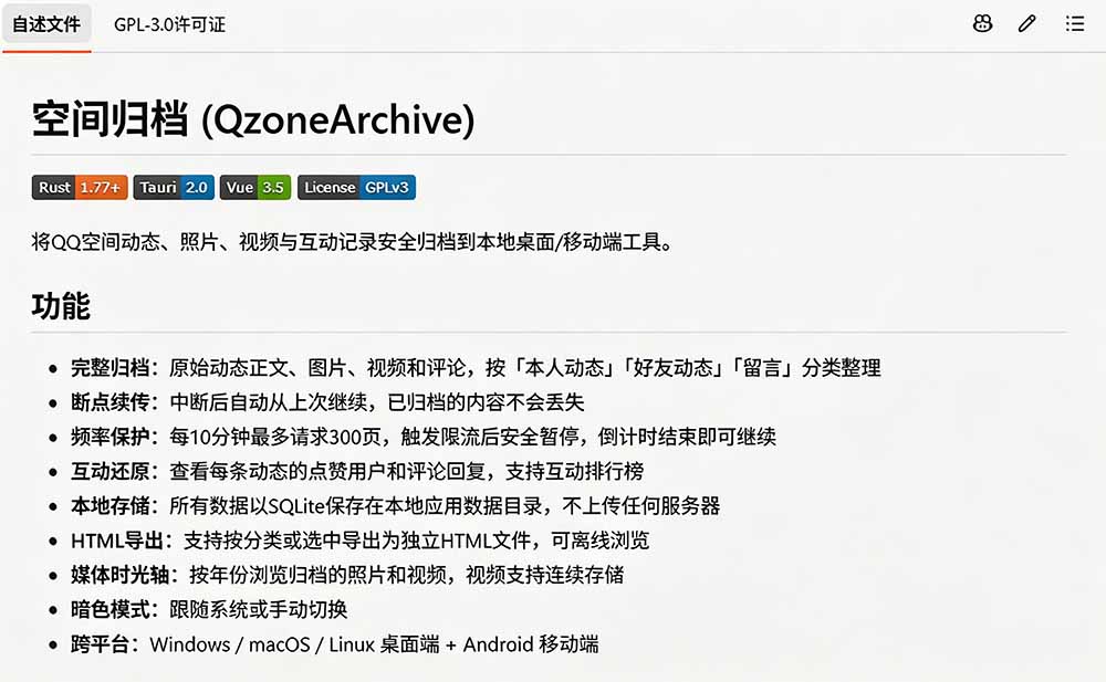 一键将你QQ空间全部内容备份下来！照片 / 视频 /动态信息全存本地，Github最新开源项目 QzoneArchive