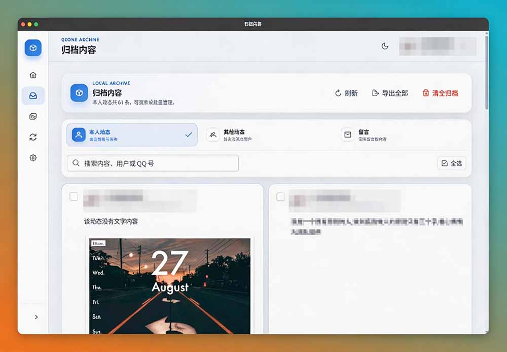 一键将你QQ空间全部内容备份下来！照片 / 视频 /动态信息全存本地，Github最新开源项目 QzoneArchive