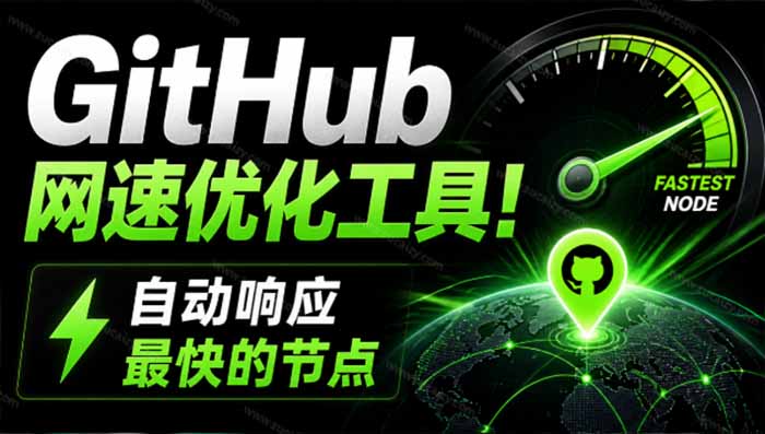 GitHub网速优化工具!让你更快速的打开Github,自动响应最快的节点,轻量级开源工具, Ghips-紫橙项目网