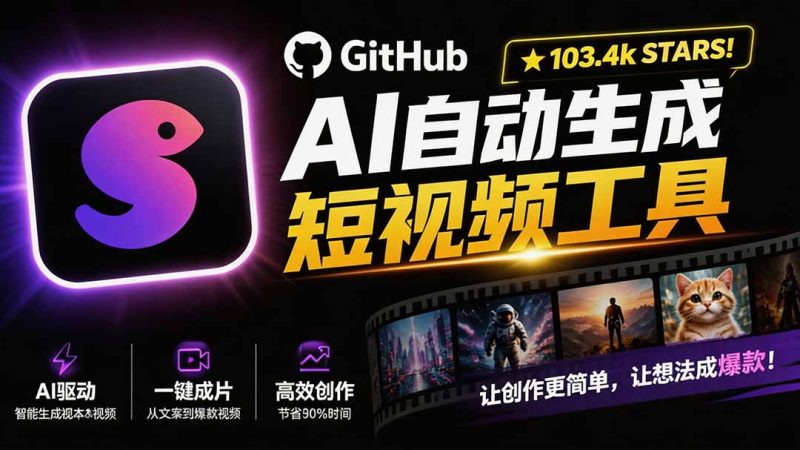 Github上 103.4k stars 项目!AI自动生成短视频工具,输入主题即可生成文案配音字幕 MoneyPrinterTurbo - 中创网