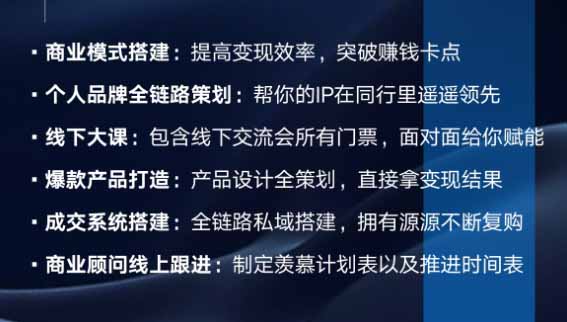 个人IIP全域商业变现实战课 (无水印)：从个人定位、内容流量到高客单产品与私域成交，搭建个人品牌增长闭环体系