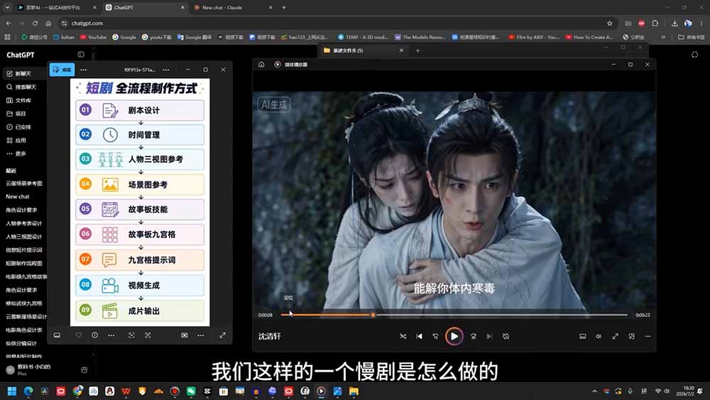 AI导演级短剧漫剧实战课：从剧本分镜、人物场景到导演控制台与一致性控制，零基础完成连续AI视频创作 (更新)
