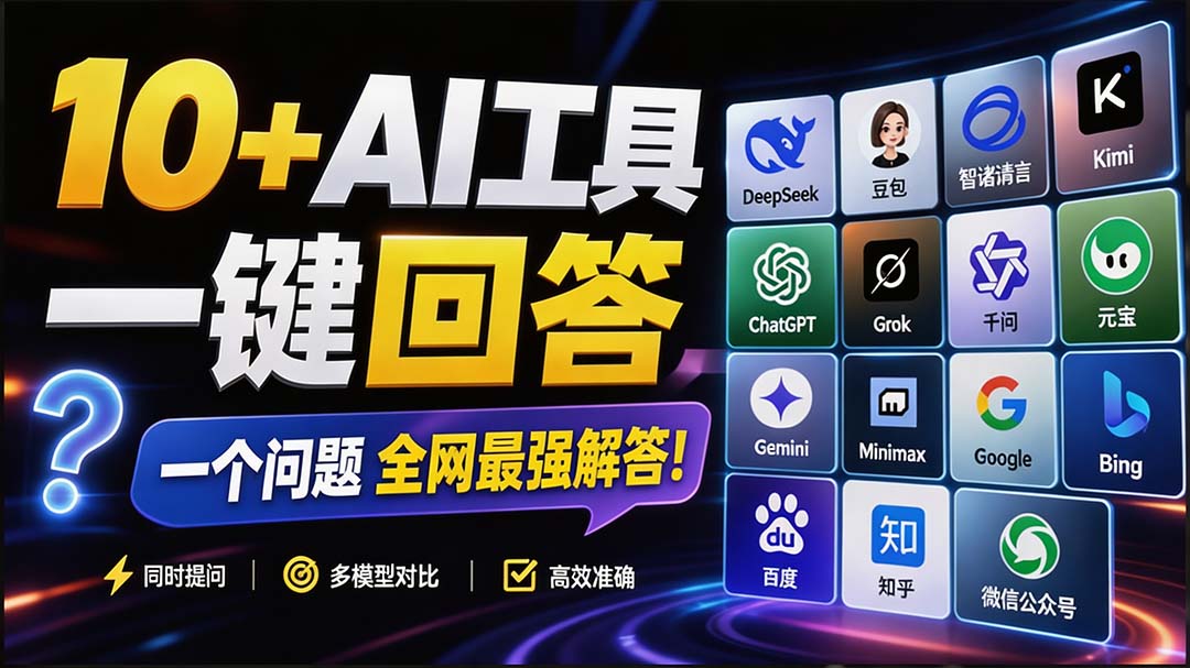 这款浏览器插件可以封神了!只需提出问题,一次性调用数 10+ AI 引擎排队回答,效率提升10倍+ 全提问-紫橙项目网