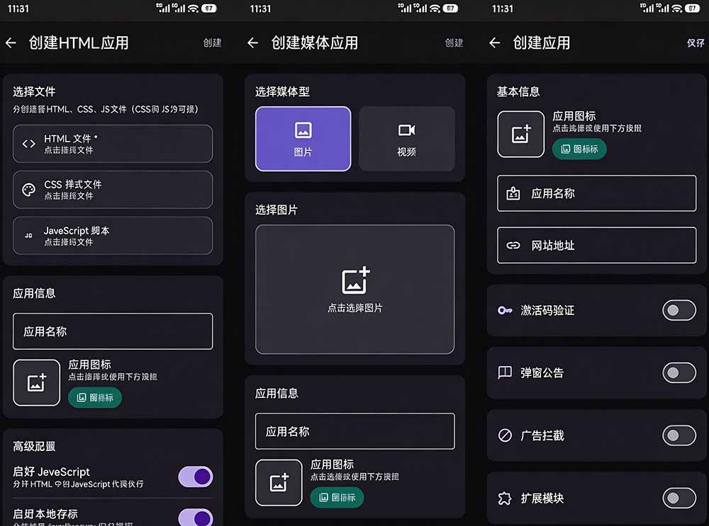 目前最好用，一键将网站生成安卓应用！支持去除广告、弹窗公告、激活码验证、广告集成等 web-to-app