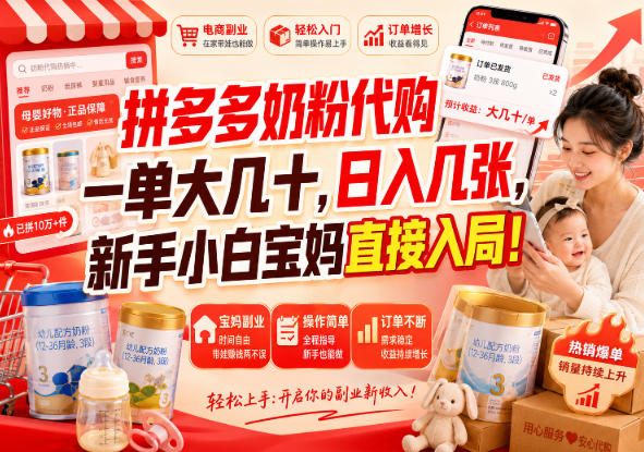 拼多多代购一单大几十,日入几百,普通人利用空闲时间就能做!-紫橙项目网