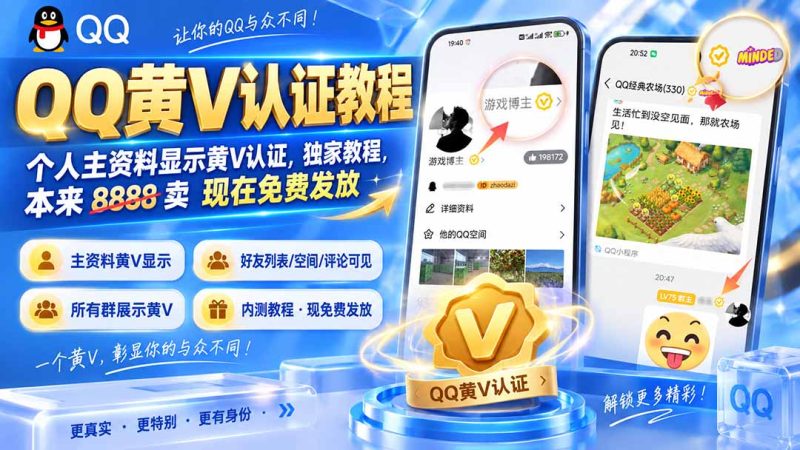 QQ黄V认证教程,个人主资料显示黄V认证,独家教程,本来 8888 卖 现在免费发放-紫橙项目网