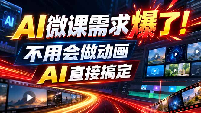 动画代做杀疯了!一单800+,全程派单,小白也能月入2W-紫橙项目网