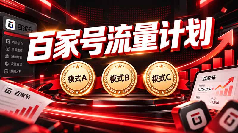 2026王炸项目,7天成功起号|收益0→单日三位数,月入5VV。新手、老手都能做-紫橙项目网